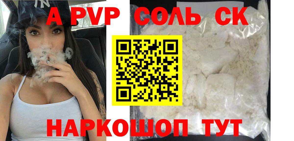 Alpha PVP кристаллы Карачаевск