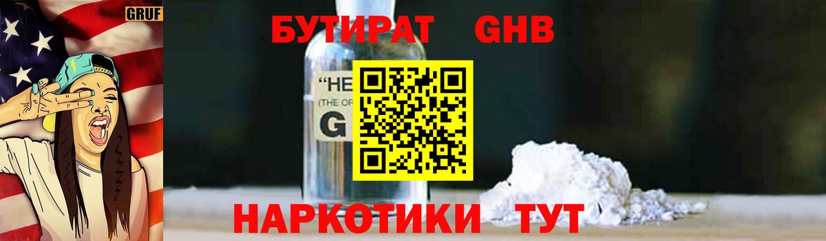 Бутират бутандиол  Вход с VPN  Бутират  Карачаевск 