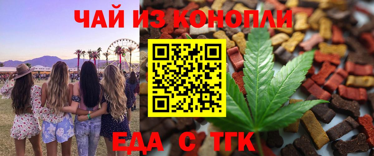 Печенье с ТГК конопля  Вход с VPN  Карачаевск 