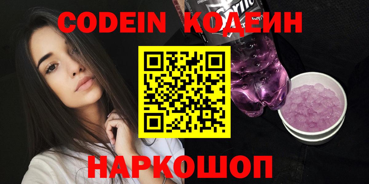 Кодеиновый сироп Lean напиток Lean (лин)  Вход с VPN  Карачаевск 