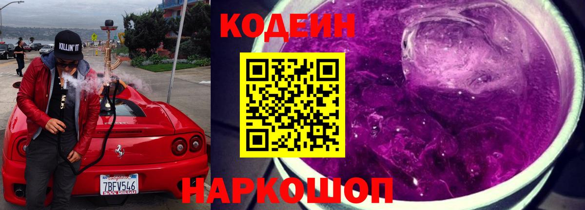 Кодеиновый сироп Lean напиток Lean (лин) Карачаевск