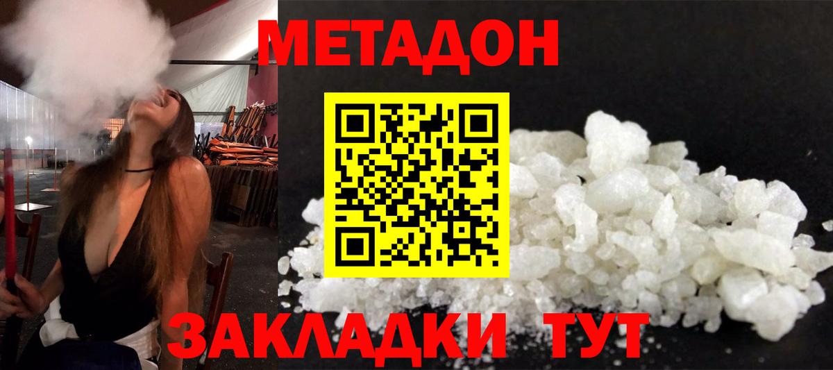 Карачаевск  МЕТАДОН кристалл  блэк спрут tor  Вход с VPN 