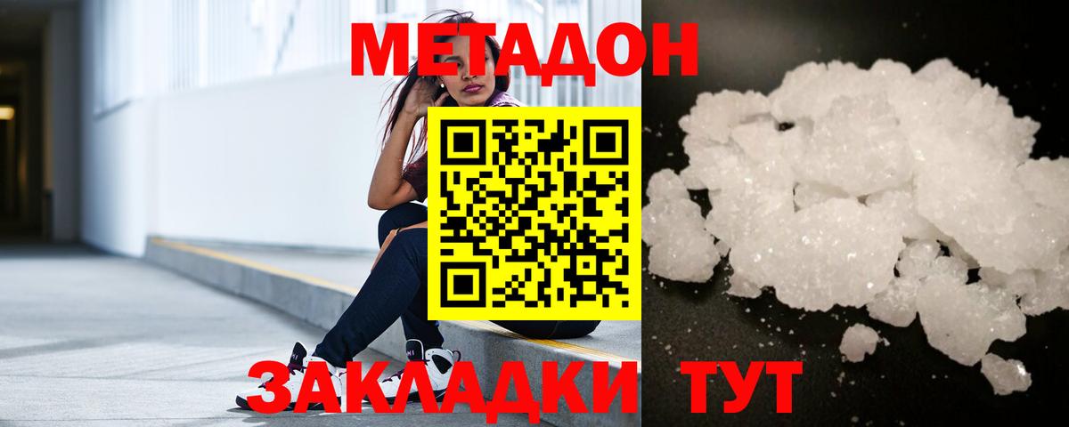 Метадон кристалл Карачаевск